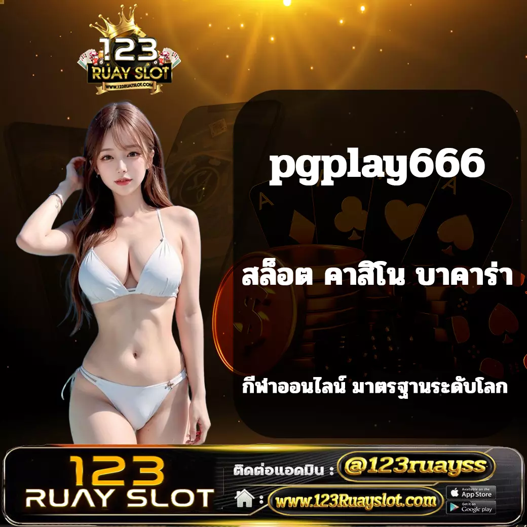 pgplay666