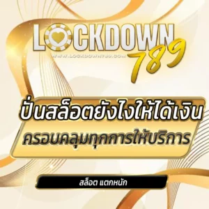 lockdown789-3