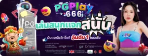 pgplay666-2